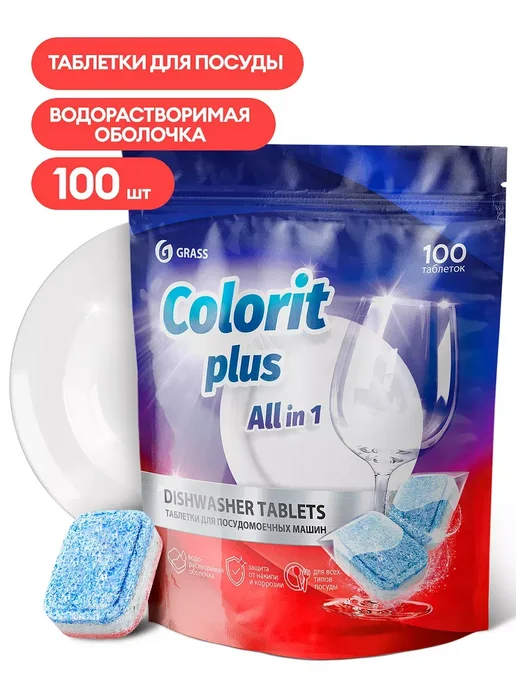 Таблетки для посудомоечных машин Grass Colorit Plus 100шт, 100 шт