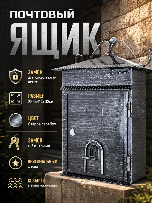 АЛЛЮР Ящик почтовый №2006 ст.серебро, серебристый