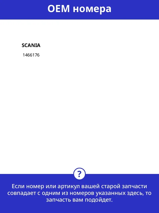 SAMPA Пружина амортизатора кабины для SCANIA P,G,R,T - series, вариант, фото 2