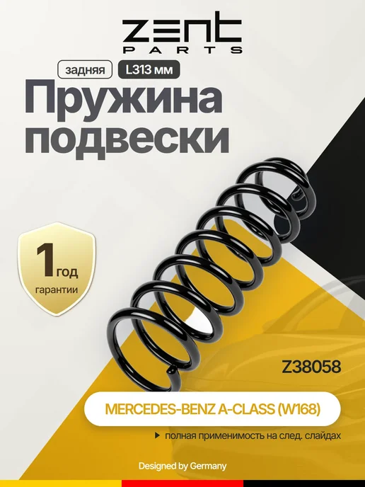 Zentparts Пружина задняя 42 568 35 для MERCEDES-BENZ A 140 A 160, вариант