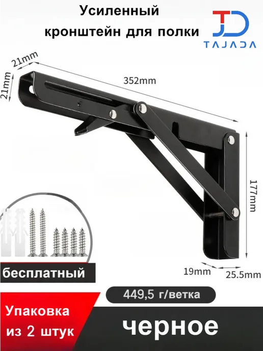Усиленный кронштейн для полки, вариант