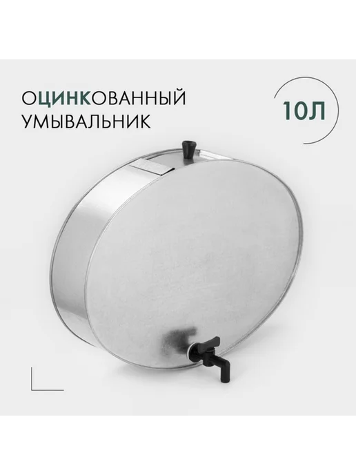 Садовый умывальник оцинкованный с краном по ГОСТу, серый
