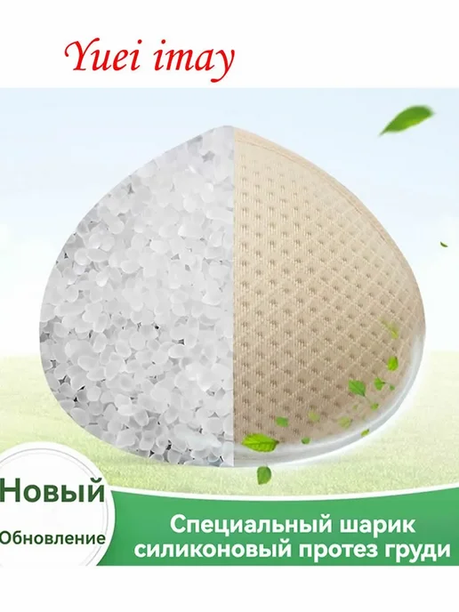 Экологичный протез молочной железы после мастэктомии, силико…, вариант