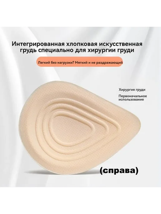 Легкий дышащий протез молочной железы, левый, вариант, фото 8