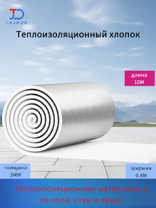 3*0.5м Утеплитель фольгированный толщина 3мм, 10x0.8 м