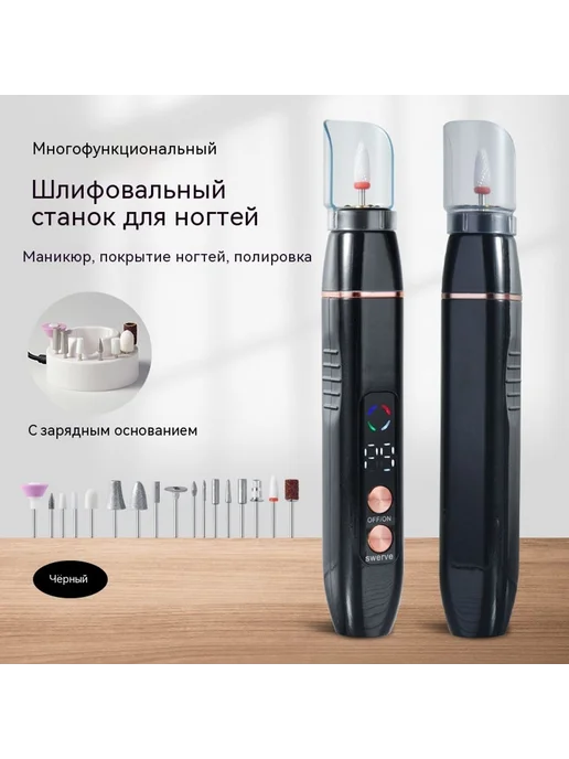 Маникюрная машина Черный, черный