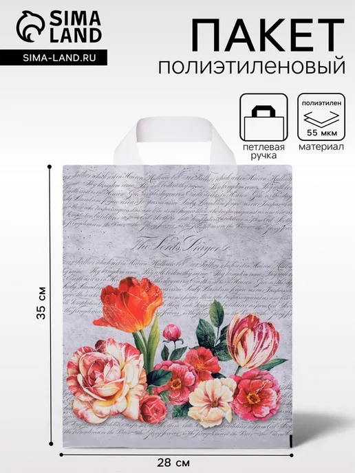 ИНТЕРПАК Полиэтиленовый пакет с ручкой 28х35 см 55 мкм, 25 шт, 28x35 см, 25 шт