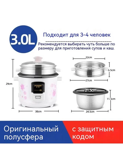 Рисоварка 1,5 литра, 3.0 литра