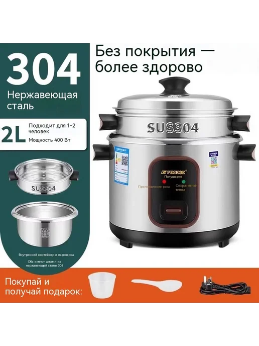 Рисоварка 1,5 литра, 2 л