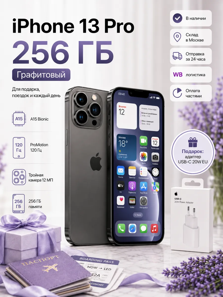 iPhone 13 Pro 256гб чёрный Apple 950828432 купить за 42 328 ₽ в интернет‑магазине Wildberries
