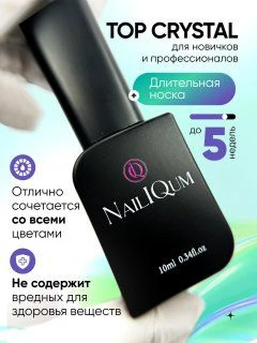 Глянцевый топ для ногтей без липкого слоя, 10 мл, 10 мл, фото 3