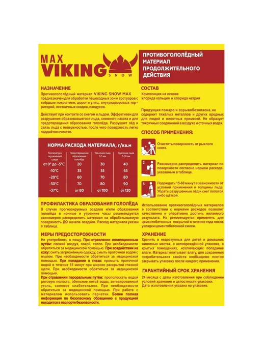 Реагент противогололедный VIKING MAX 20 кг, 20 кг, фото 2