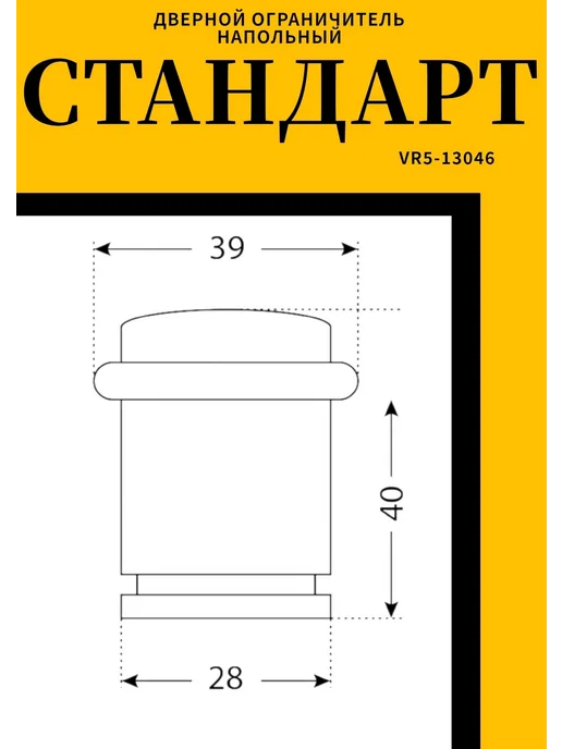 СТАНДАРТ Ограничитель дверной 588А-2 CP хром, вариант, фото 2