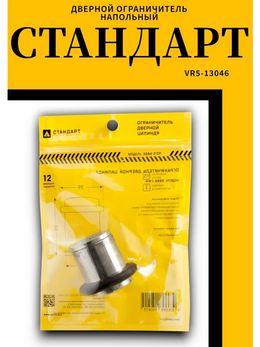 СТАНДАРТ Ограничитель дверной 588А-2 CP хром, вариант, фото 3