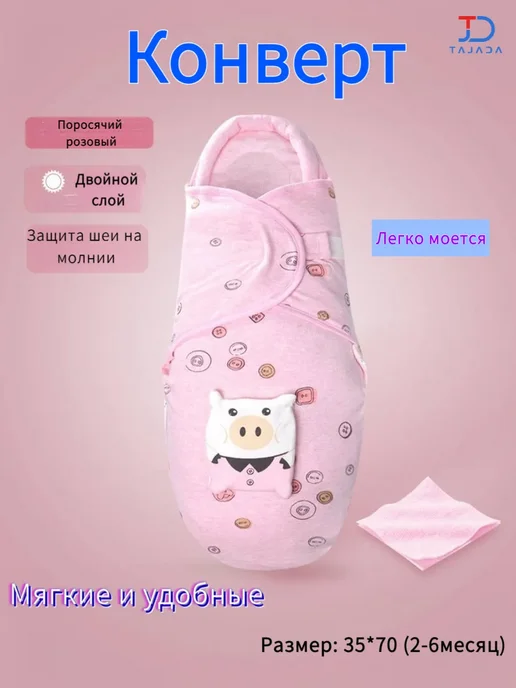 Спальный мешок для младенцев весна-лето, тонкое пеленание, розовый