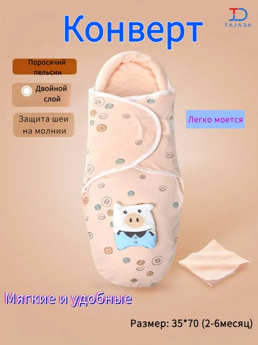 Спальный мешок для младенцев весна-лето, тонкое пеленание, оранжевый