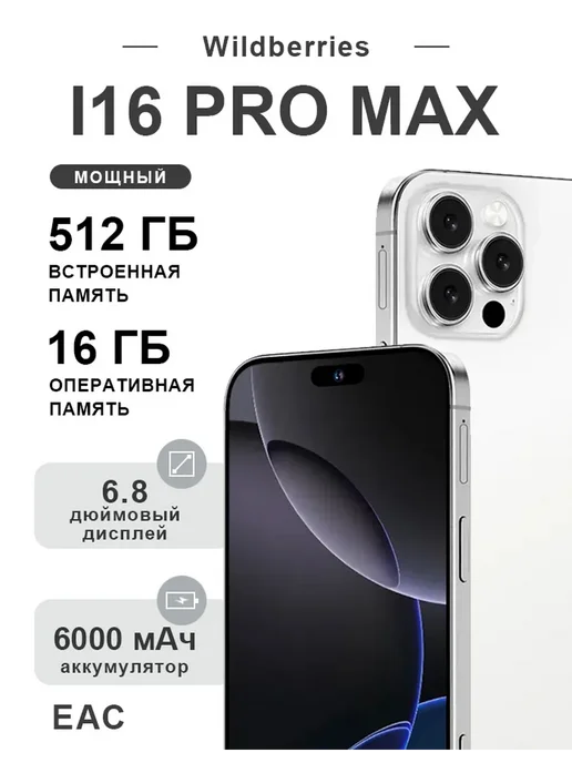 Смартфон Pro Max 3.262 12/512 ГБ, белый