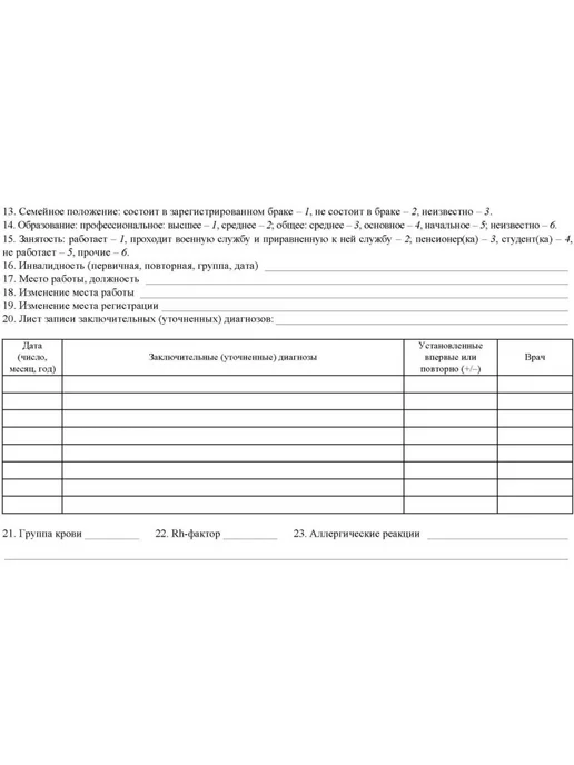 Медицинские карты для амбулаторного учета — 10 шт, 10 шт, фото 3