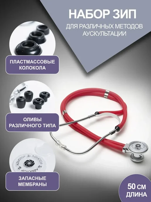 Фонендоскоп медицинский Стетофонендоскоп Стетоскоп, красный, фото 2