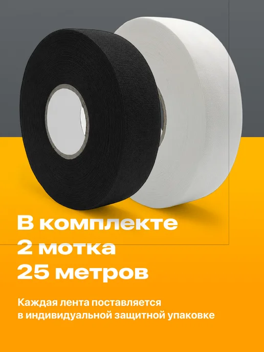 Shark Fit Хоккейная лента для клюшки 25мм х 25м 2шт, 2 шт, фото 4