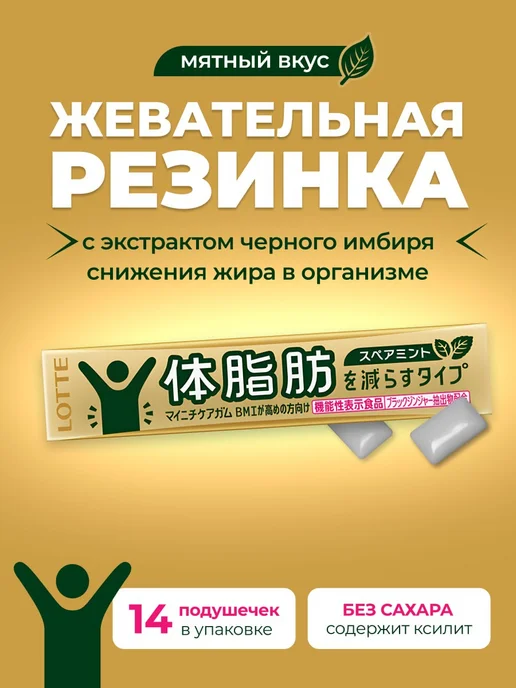 Lotte Жевательная резинка Лотте для похудения, Япония, вариант