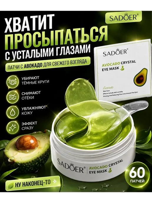 ТАТ90 Патчи для глаз гидрогелевые от отеков и темных кругов 60 шт, 60 шт, фото 2