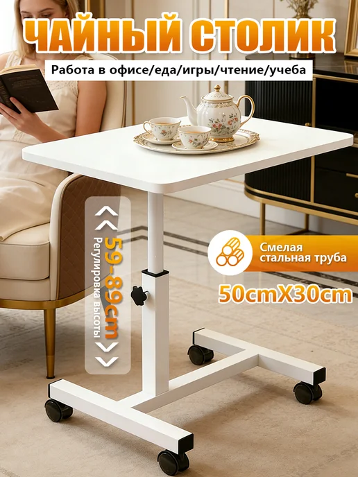 Столик для ноутбука приставной 50x30 см,с тормозами, 50x30 см