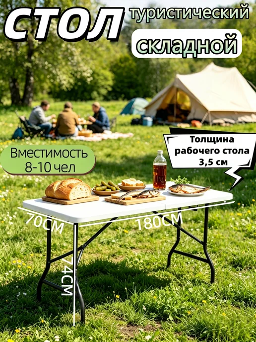 mircamping стол раскладной туристический 180х70 для пикника и рыбалки, 180x70