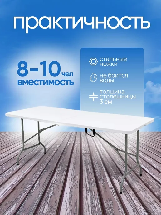mircamping стол раскладной туристический 180х70 для пикника и рыбалки, 180x70, фото 3