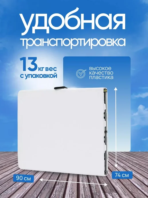 mircamping стол раскладной туристический 180х70 для пикника и рыбалки, 180x70, фото 7