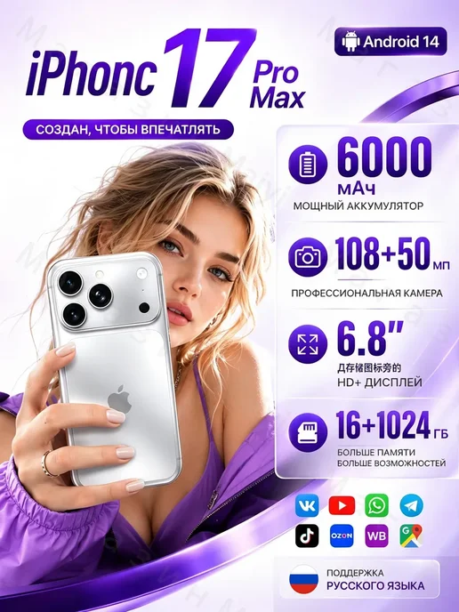 Смартфон Pro Max 600 Pro 16/1024 ГБ, белый