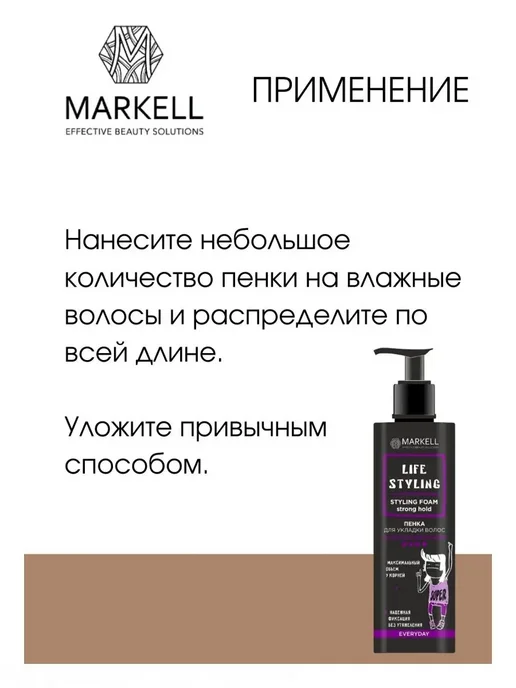 MARKELL Пенка для укладки волос Life Styling суперсильная, вариант, фото 3