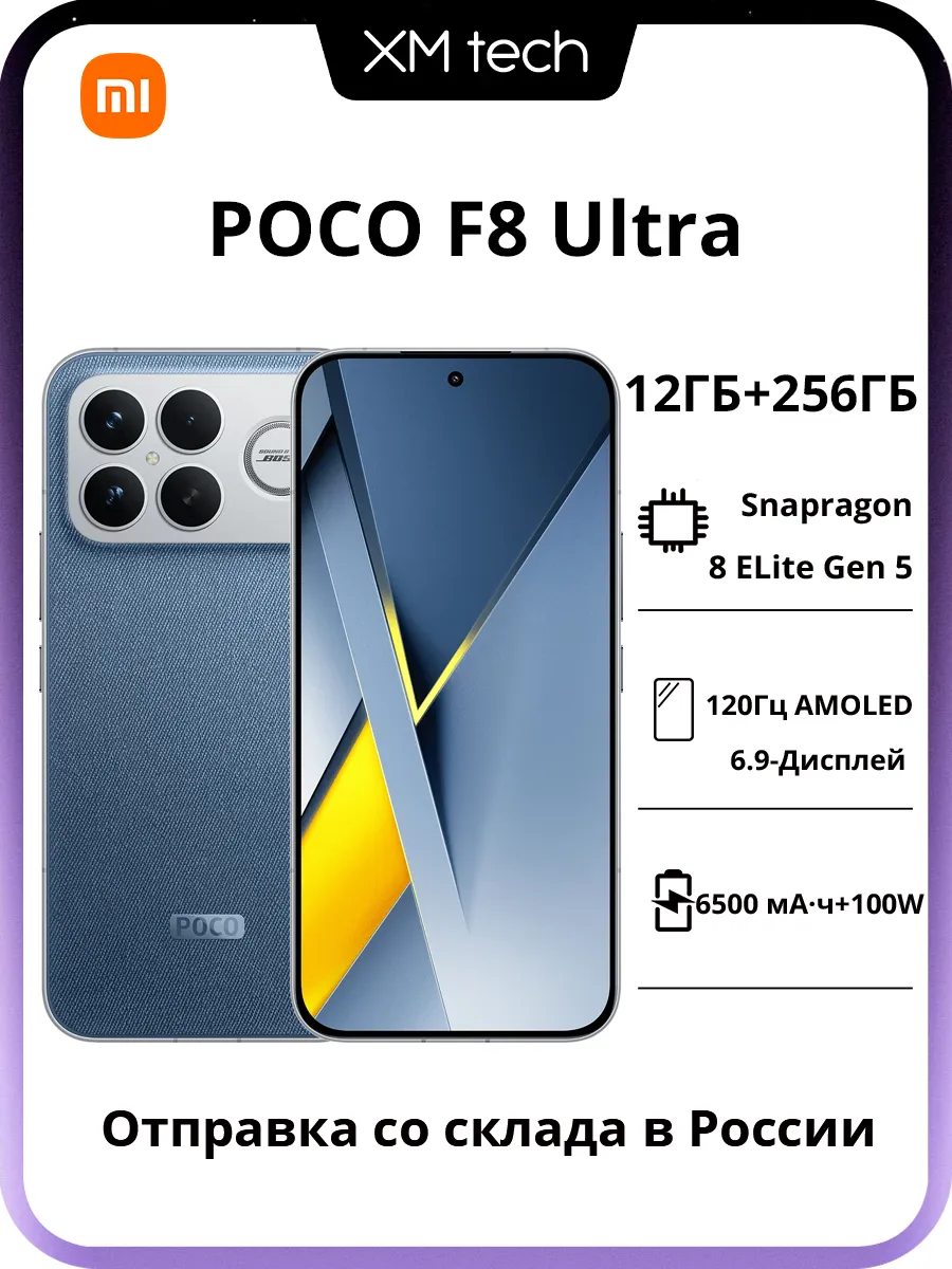 Xiaomi POCO F8 Ultra 12ГБ+256ГБ Синий
