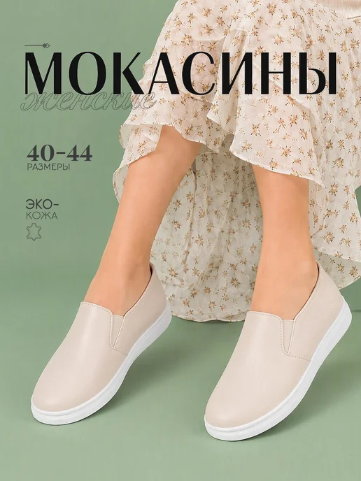 NIWNIW Мокасины женские летние дышащие на широкую ногу, бежевый