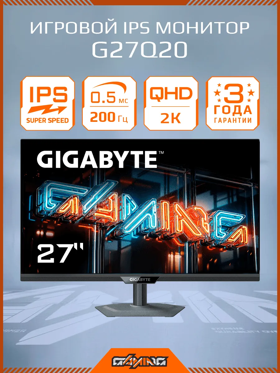 27" Монитор G27Q20, IPS, 2560x1440, 200Гц (20VM0-G27Q20BT-1E Gigabyte 951205812 купить за 14 655 ₽ в интернет‑магазине Wildberries