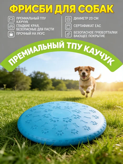 Фрисби для собак крупных и средних пород 23 см, синий