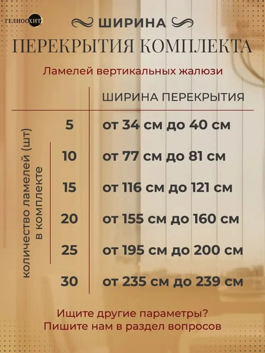 ГелиосХИТ Ламели для жалюзи 25 шт высотой 165 см светло-бежевого цвета, 25 шт, фото 8