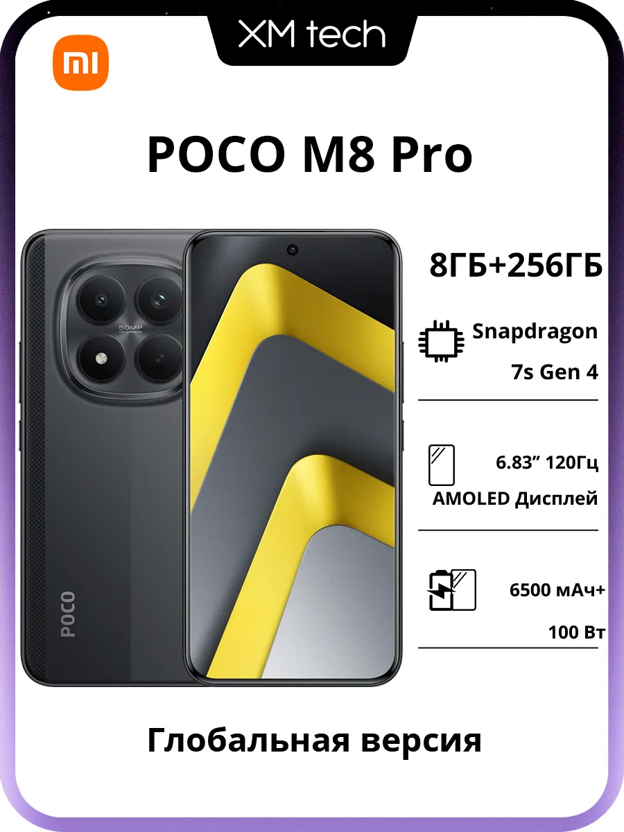 Смартфон POCO M8 Pro 5G 8 256 ГБ черный Xiaomi 951228251 купить в интернет‑магазине Wildberries