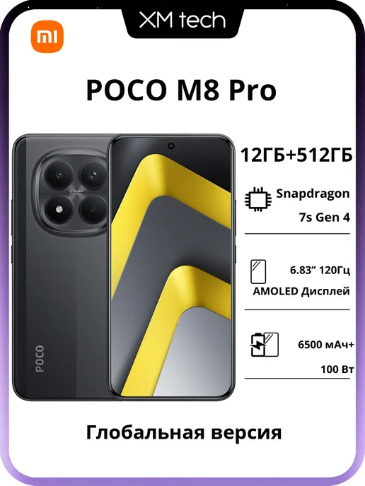 Смартфон Xiaomi Poco M8 Pro 12/512 ГБ, черный