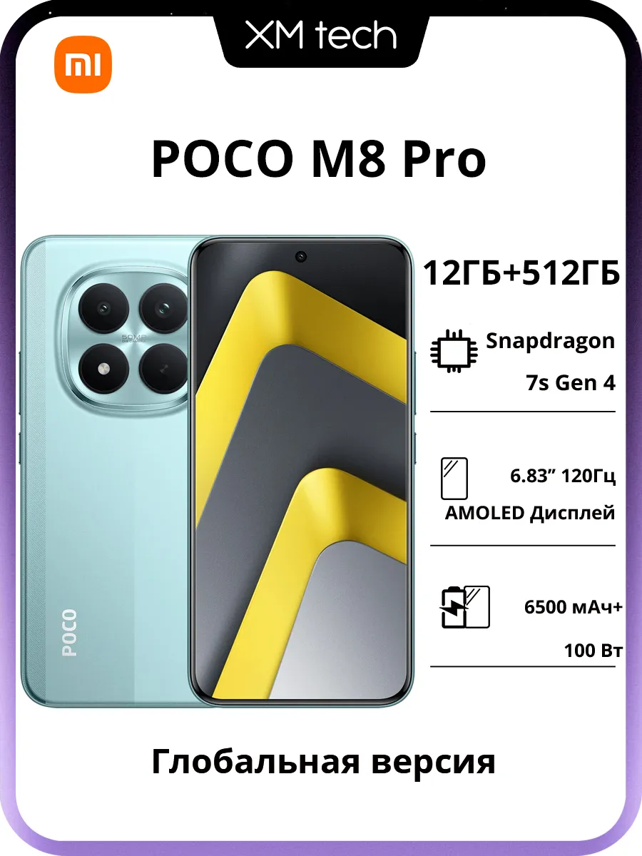Смартфон POCO M8 Pro 5G 8 256 ГБ зеленый Xiaomi 951228255 купить за 25 167 ₽ в интернет‑магазине Wildberries