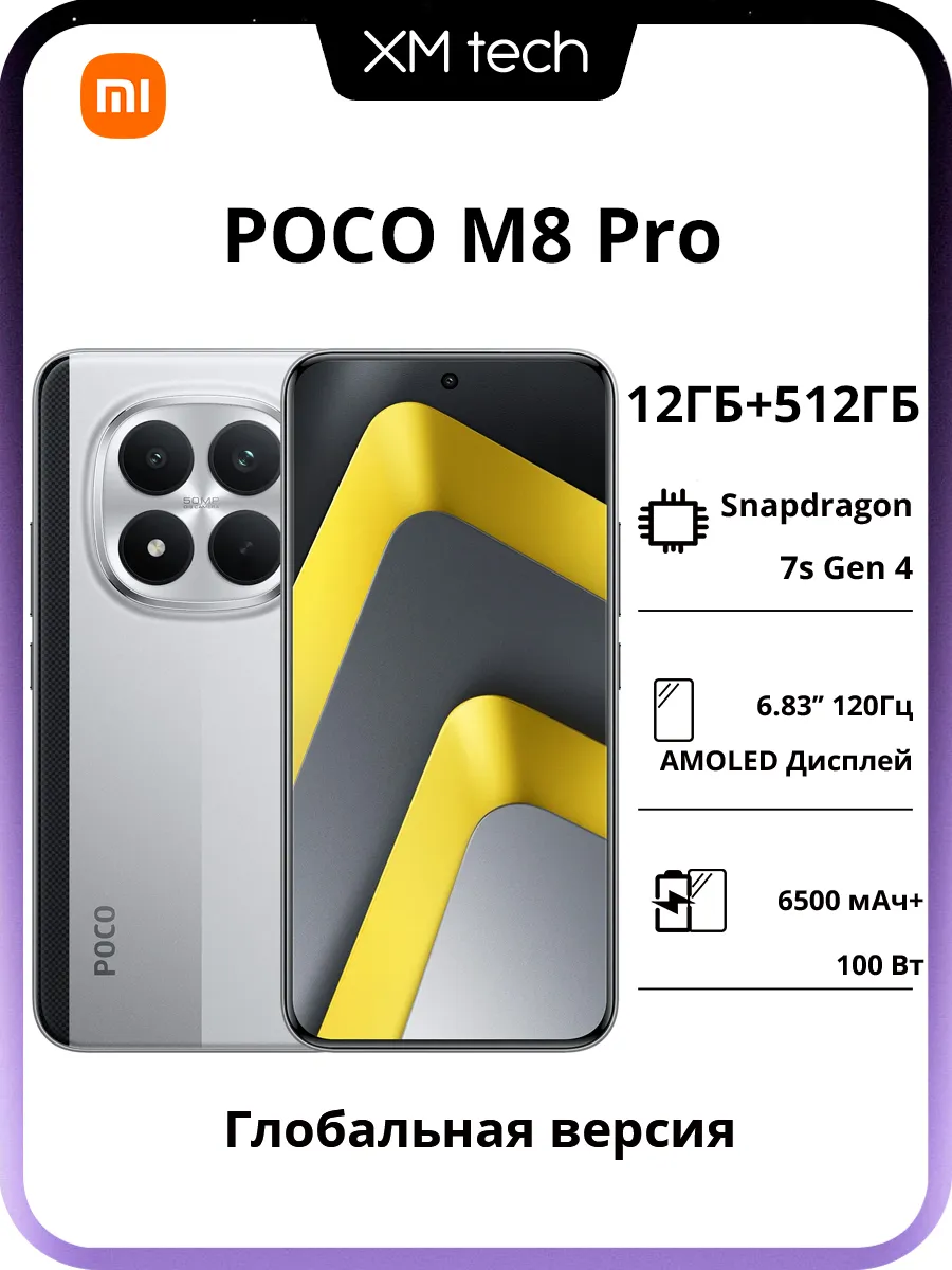 Смартфон POCO M8 Pro 5G 8 256 ГБ серебристый Xiaomi 951228256 купить за 25 167 ₽ в интернет‑магазине Wildberries