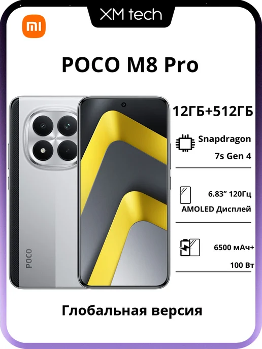 Смартфон Xiaomi Poco M8 Pro 12/512 ГБ, серебристый
