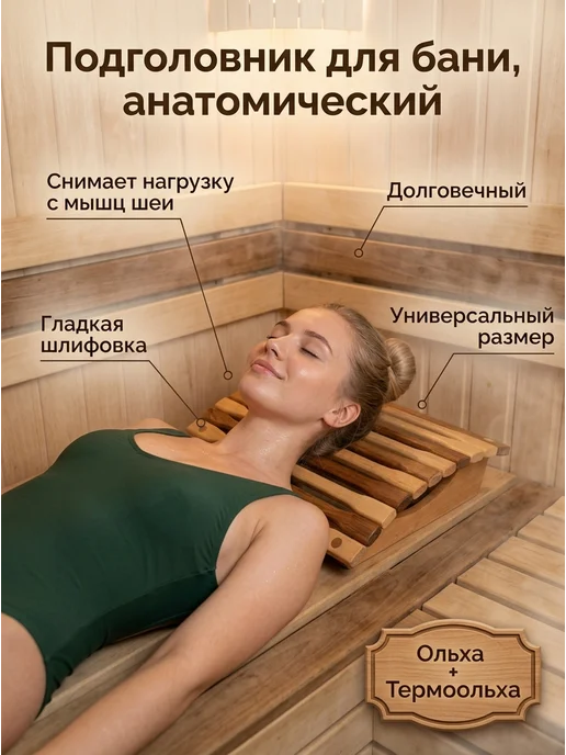 212f Подголовник для бани и сауны Ольха+Термоольха анатомический, бежевый, фото 2