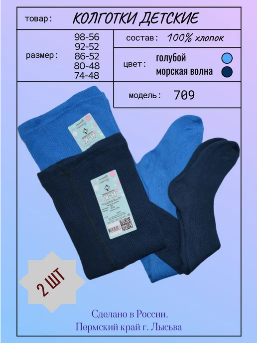 Колготки детские. Хлопок 100%. г. Лысьва