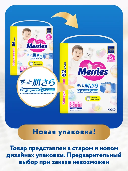 MERRIES Подгузники трусики размер 3 M (6-11 кг), 62 шт, 611 кг, 62 шт, фото 2