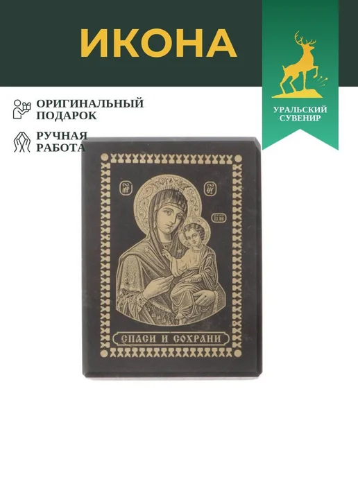 "Уральский сувенир" Икона в машину "Дева Мария" обсидиан 2,5х3,5 см, 2.5x3.5 см