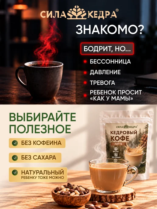 Сила кедра Кофе кедровый латте 200 г, 200 г, фото 2