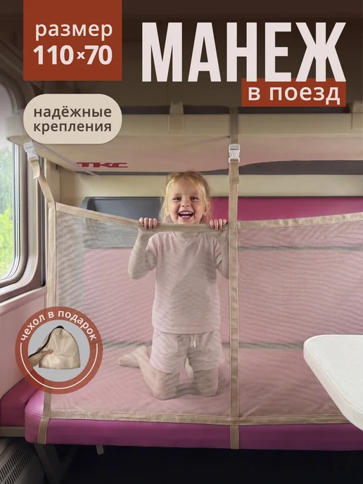 Enfance Манеж для поезда, бежевый