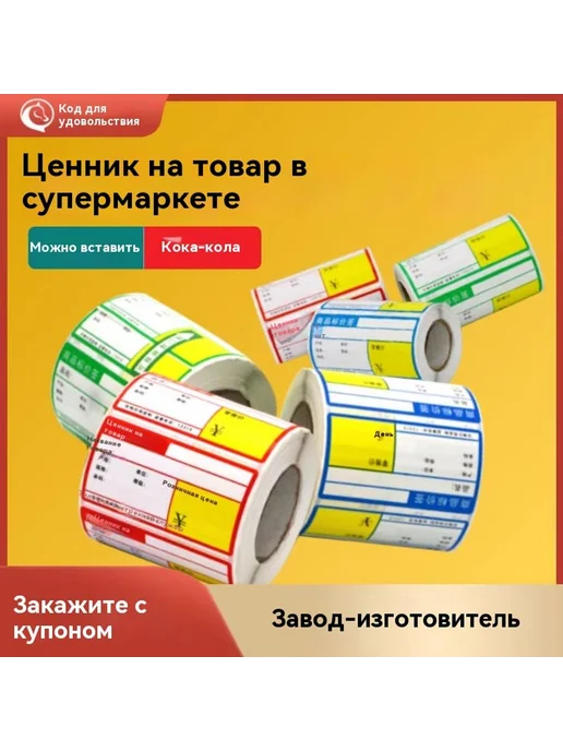 Цена этикетки бумаги 70*38, 70x38, фото 3