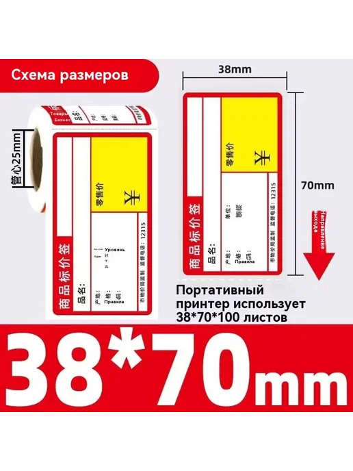 Цена этикетки бумаги 70*38, 70x100